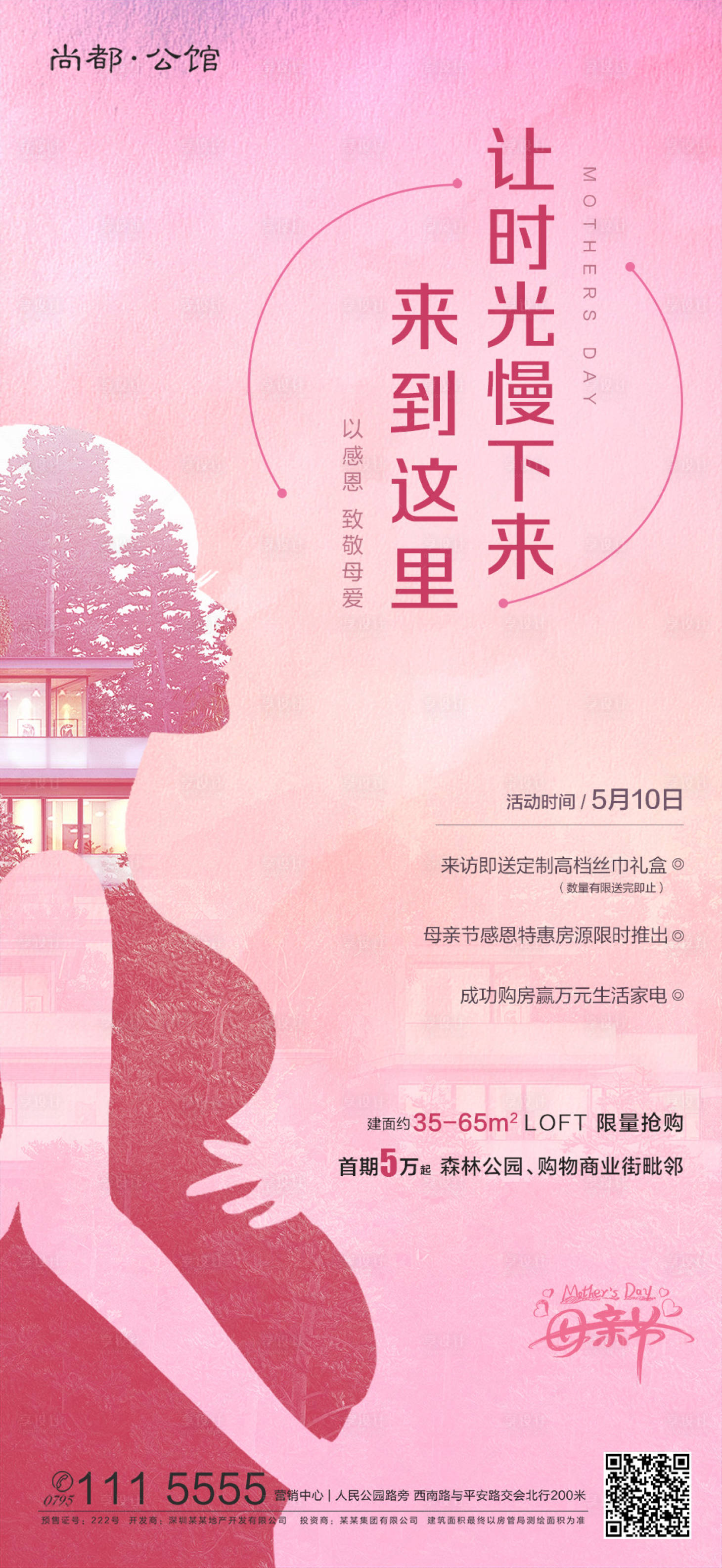 源文件下载【享设计】搜索编号：11090000841244870【地产母亲节海报】