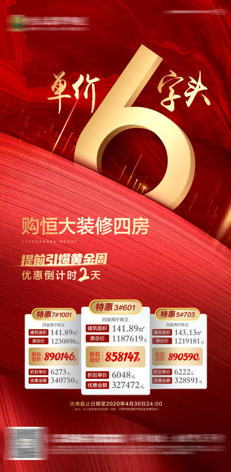 源文件下载【地产红金热销特价房海报】编号：47000000819888390