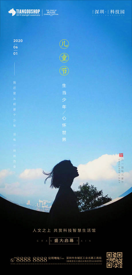 源文件下载【享设计】搜索编号：11930000990401849【地产六一儿童节海报】