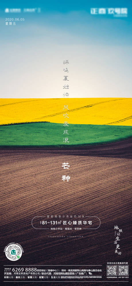 源文件下載【享設計】搜索編號：79230001009117551【地產芒種海報】