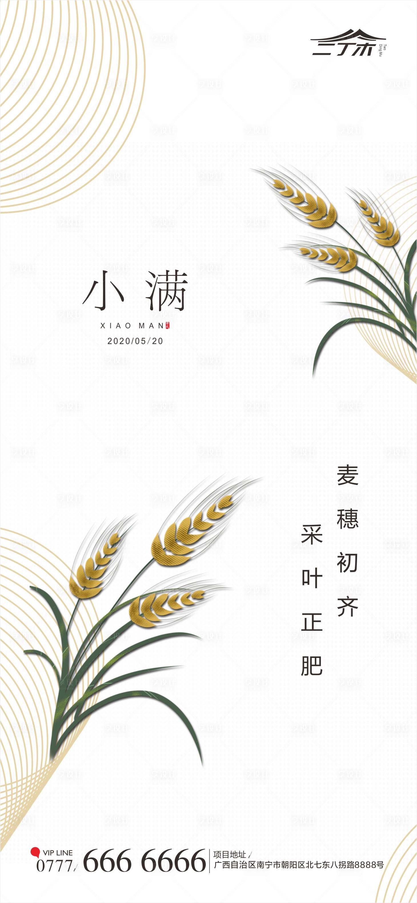 源文件下载【小满二十四节气微信海报】编号：78310000901696486
