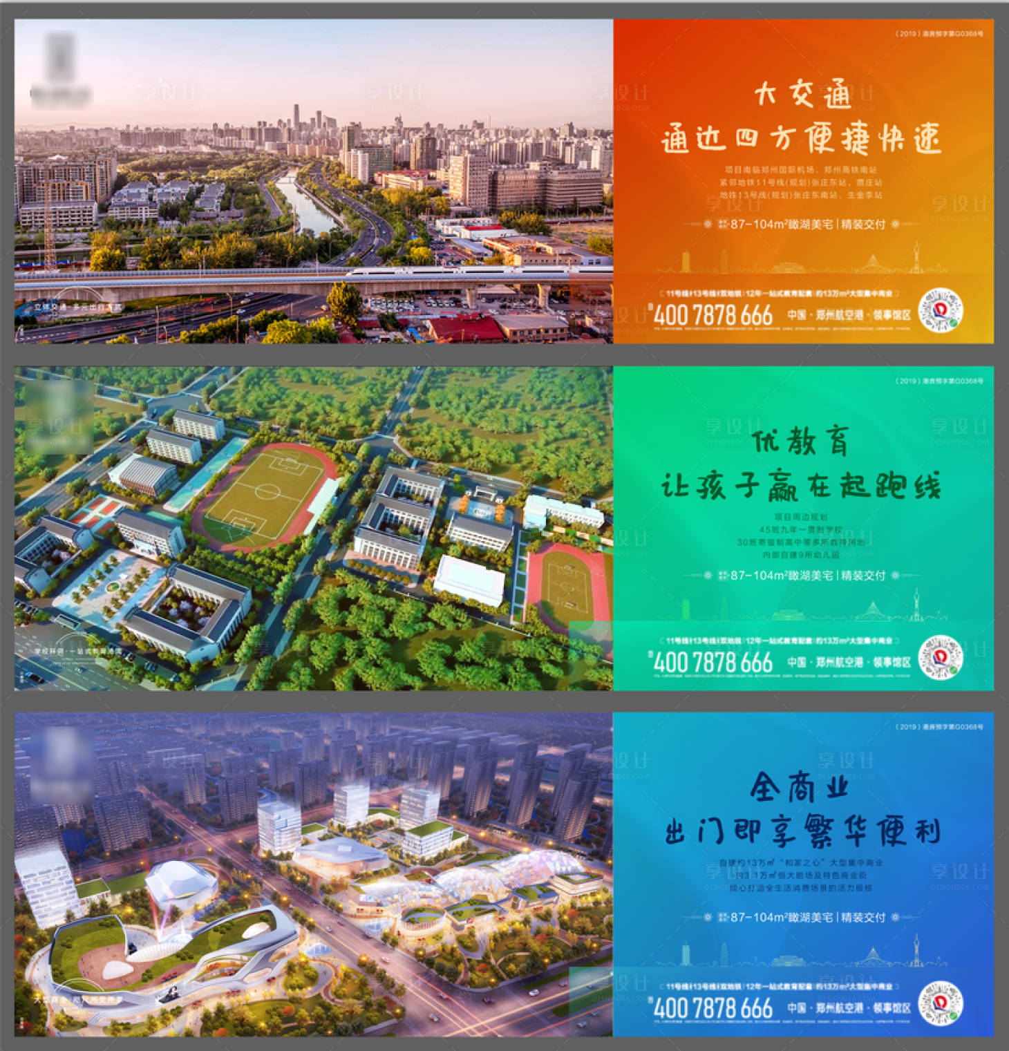 源文件下载【横板房地产配套价值点展板】编号：11270000891946946