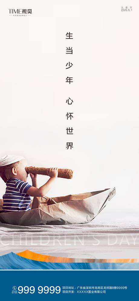 源文件下载【儿童节海报】编号：96910000924352938