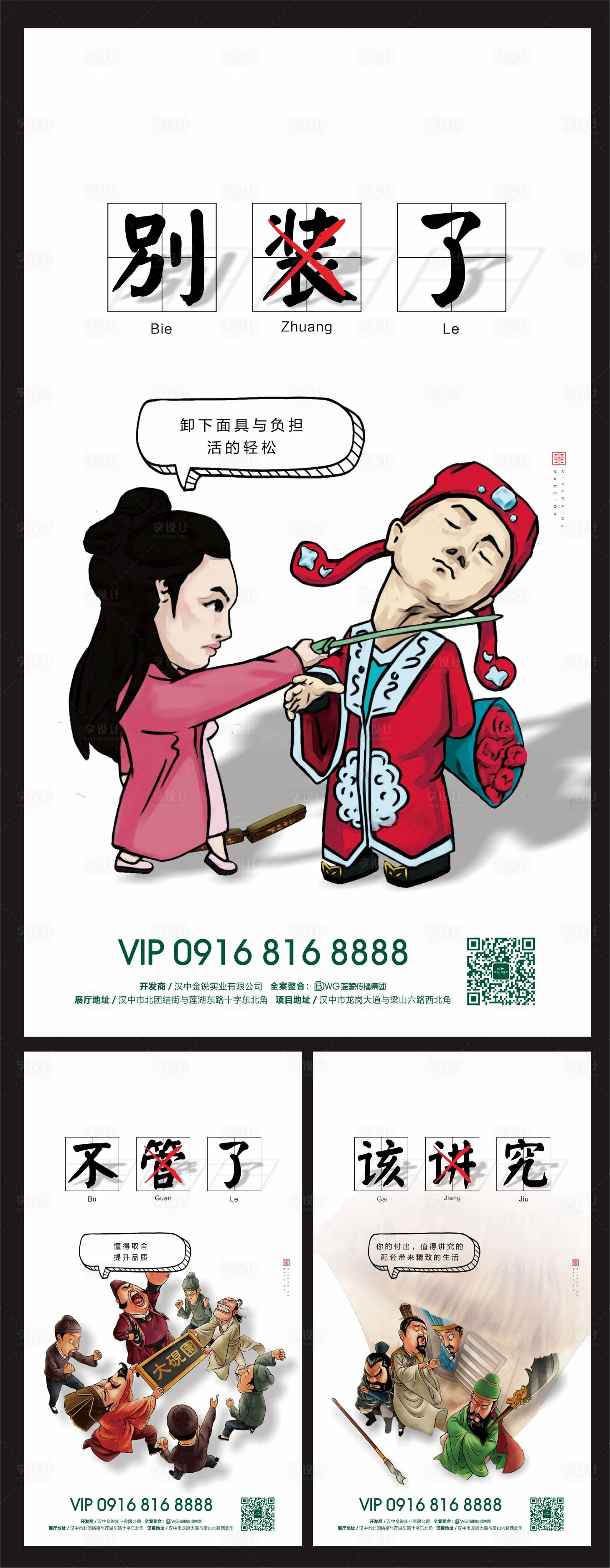 源文件下載【享設計】搜索編號：88620000923211017【地產價值點卡通系列海報】