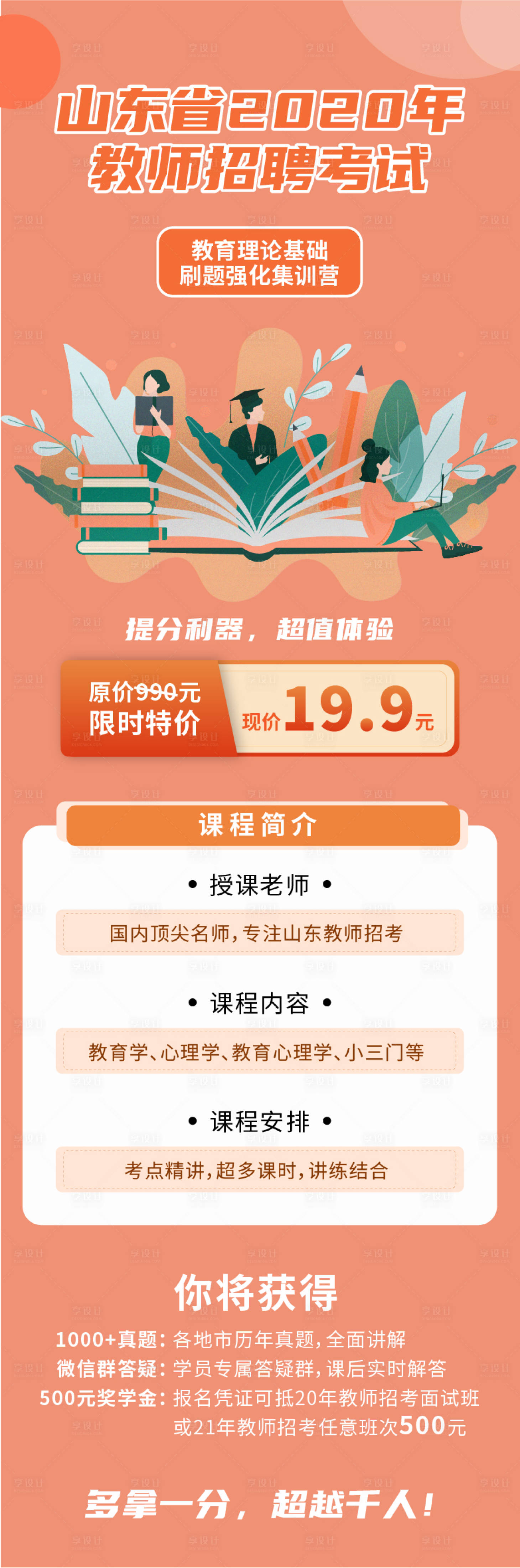源文件下載【享設計】搜索編號：52930000896504257【橙色教師招聘培訓詳情長圖】