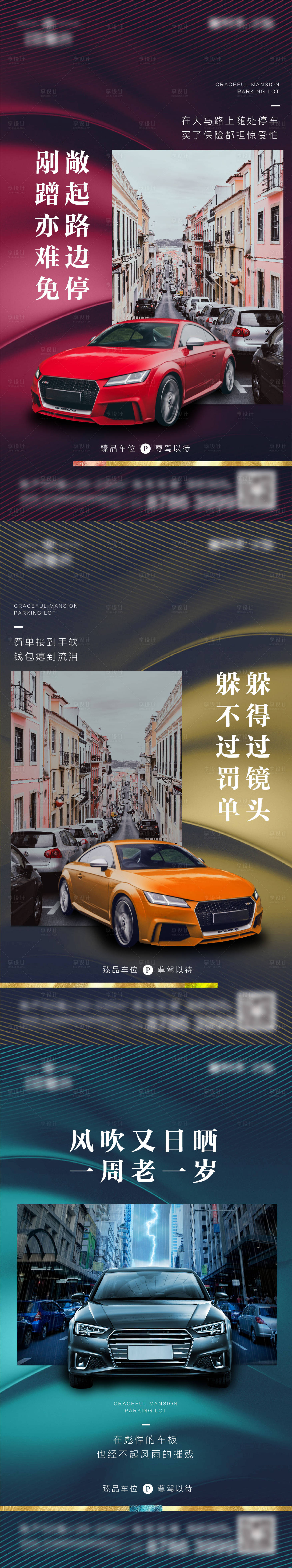 源文件下載【享設計】搜索編號：57310000853144652【地產車位系列單圖】