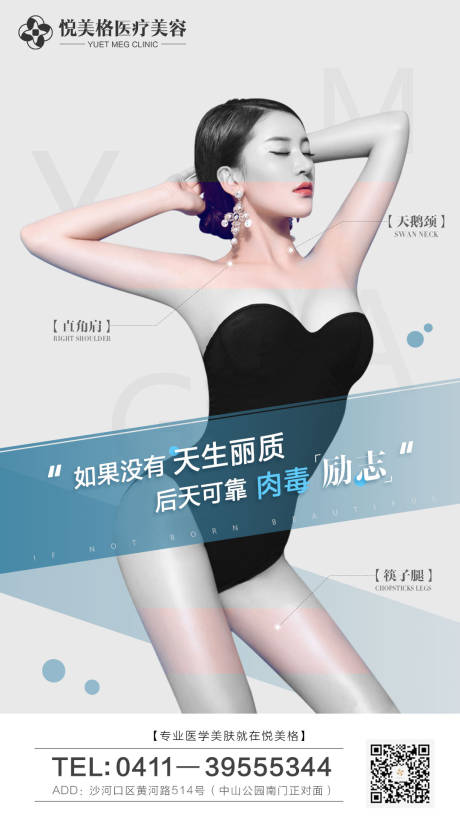 源文件下载【医美海报】编号：25490000831047639
