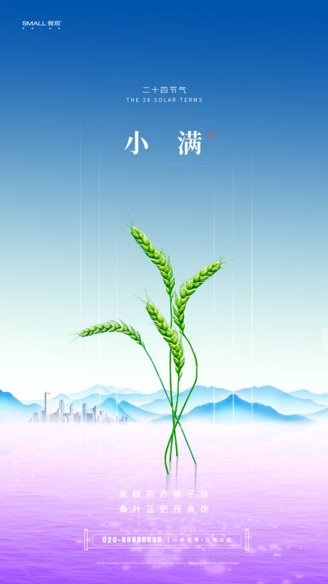 源文件下载【地产小满二十四节气海报】编号：96380000869249745