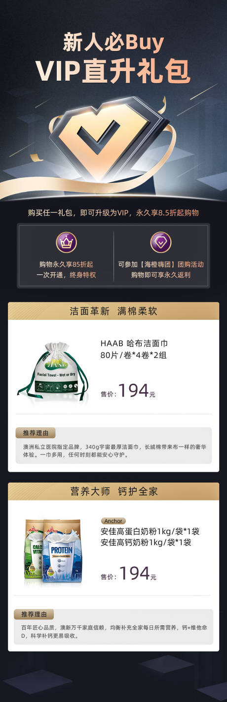 源文件下载【VIP直升礼包二级页】编号：83380000937107858