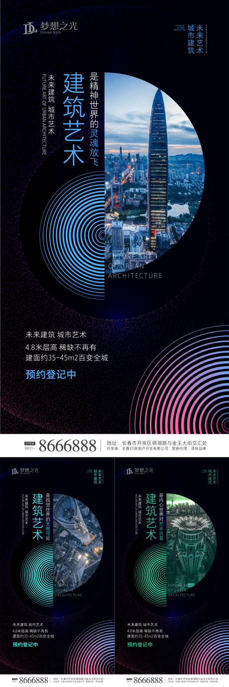 源文件下載【享設(shè)計(jì)】搜索編號(hào)：63810000828933924【黑色商業(yè)房地產(chǎn)海報(bào)】
