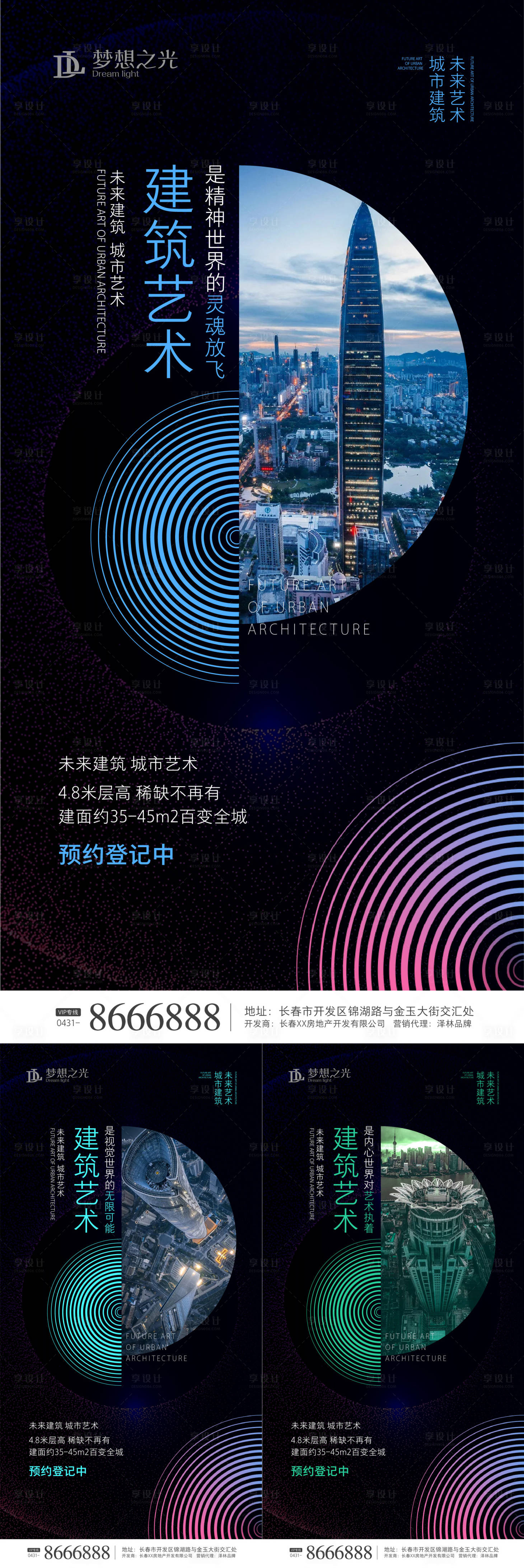 源文件下載【享設(shè)計(jì)】搜索編號：63810000828933924【黑色商業(yè)房地產(chǎn)海報】