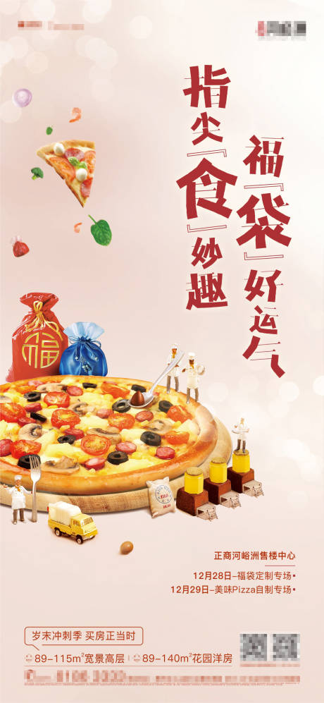 源文件下载【披萨DIY活动海报】编号：46580001009271722