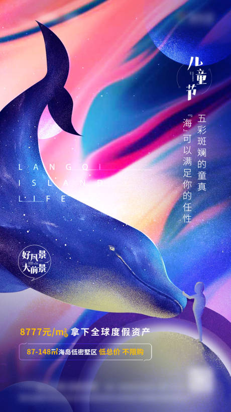 源文件下载【六一儿童节移动端海报】编号：97550000976106216