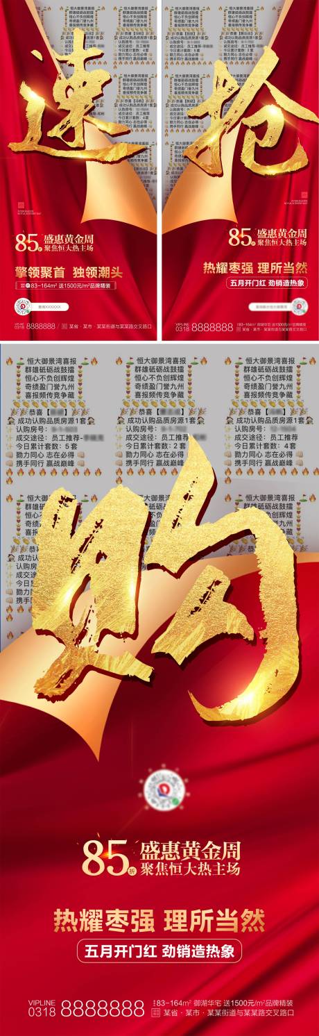 源文件下載【享設(shè)計(jì)】搜索編號(hào)：84590000826364181【地產(chǎn)熱銷紅金系列海報(bào)】