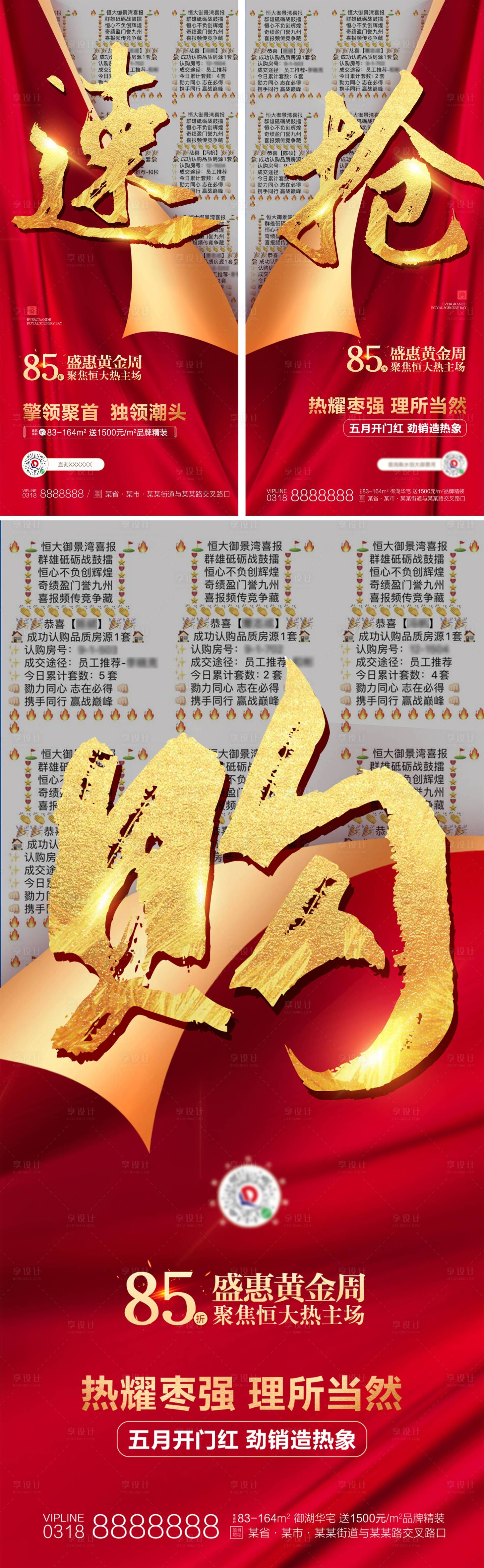 源文件下載【享設(shè)計(jì)】搜索編號(hào)：84590000826364181【地產(chǎn)熱銷紅金系列海報(bào)】