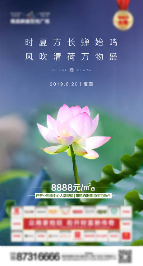 源文件下載【高端夏至微信海報】編號：25140000950811416