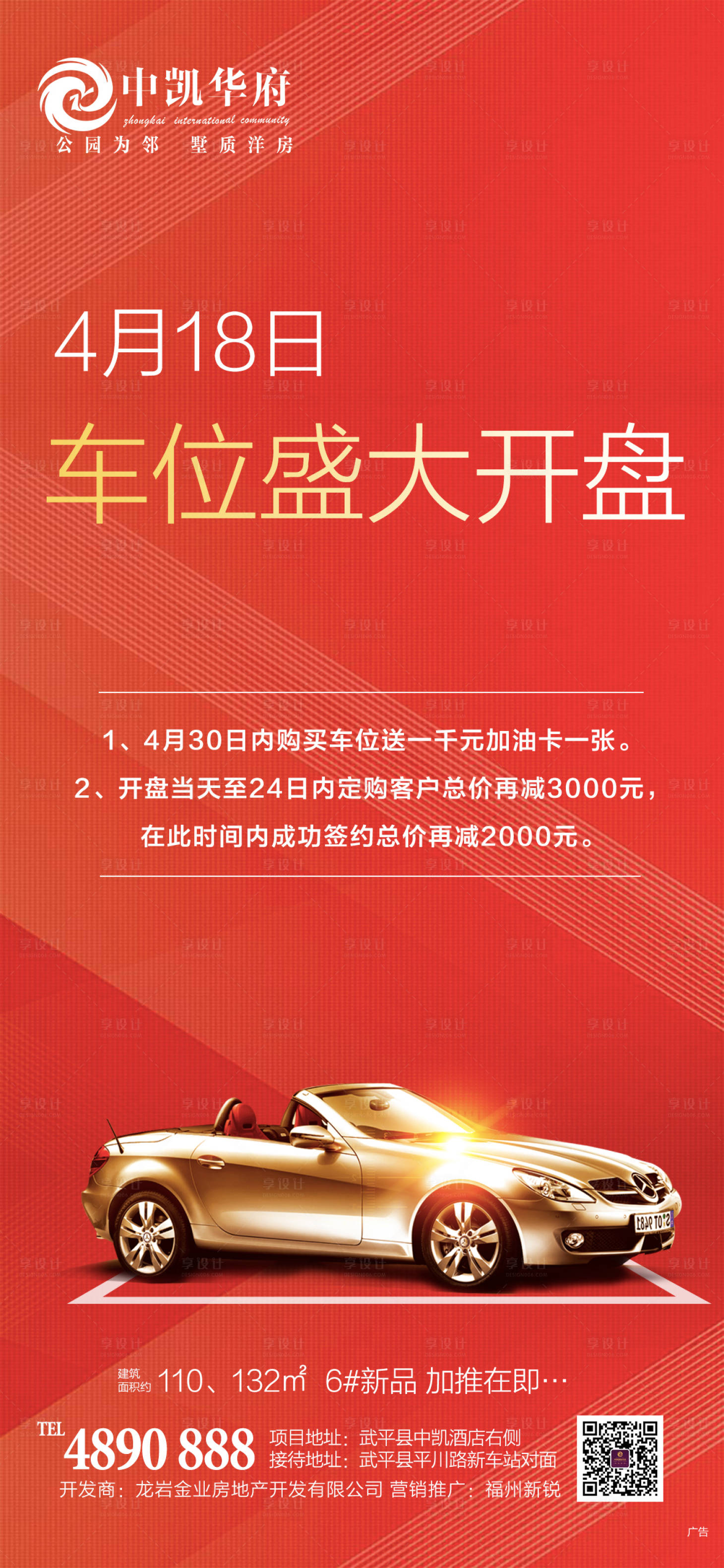 源文件下載【車位盛大開盤海報】編號：21310000905806098
