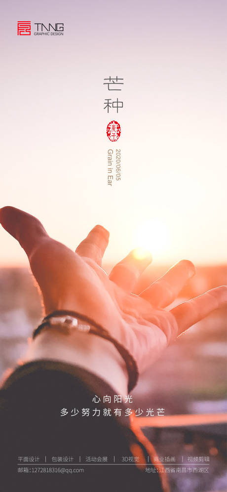 源文件下载【芒种海报】编号：89270000993246851