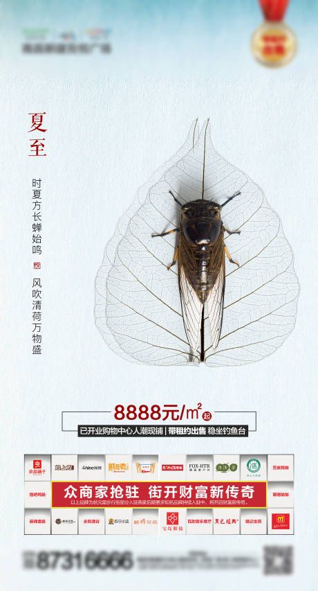 源文件下載【享設計】搜索編號：68540000917164138【夏至節氣地產微信海報】