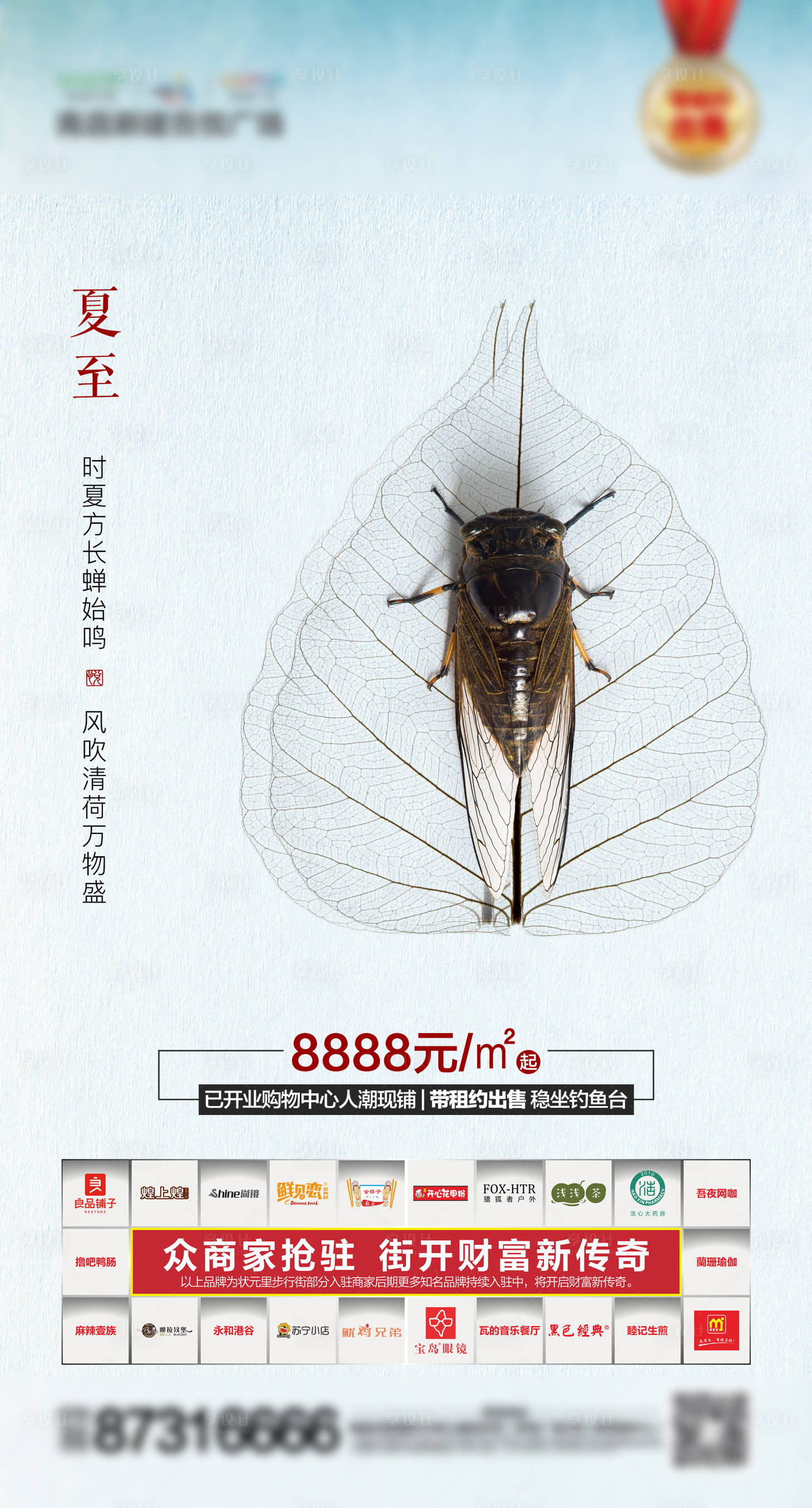 源文件下載【享設計】搜索編號：68540000917164138【夏至節氣地產微信海報】