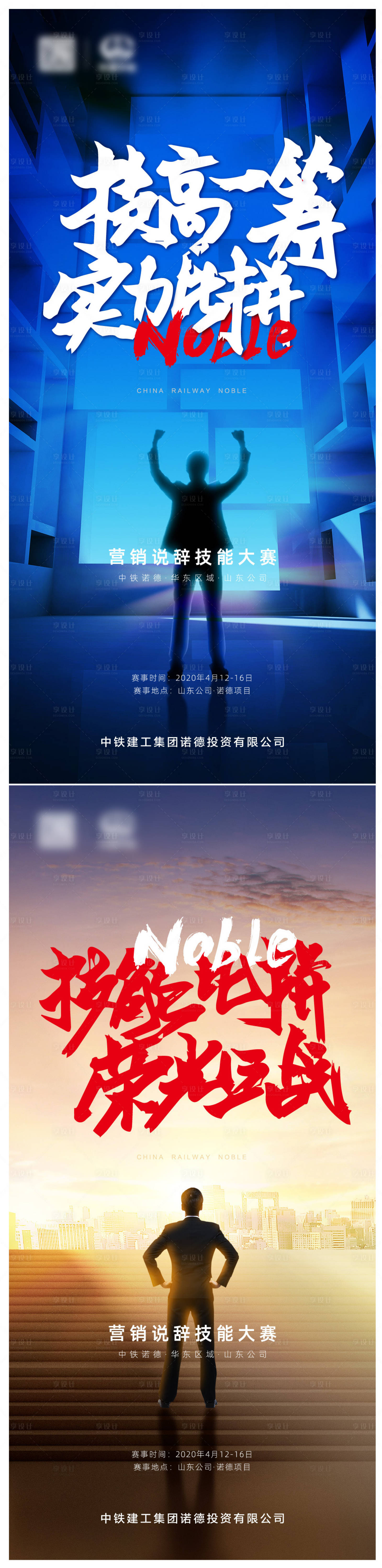 源文件下載【享設計】搜索編號：69550000996866245【地產營銷技能大賽系列海報】