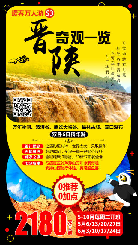 源文件下载【山西旅游海报】编号：16380000937565656