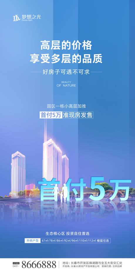源文件下载【蓝色简约大气创意房地产微信海报】编号：95980000935628118
