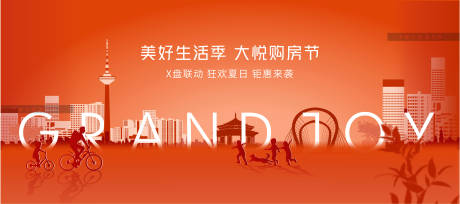 源文件下載【享設計】搜索編號：87480000973877240【地產購房節廣告展板】