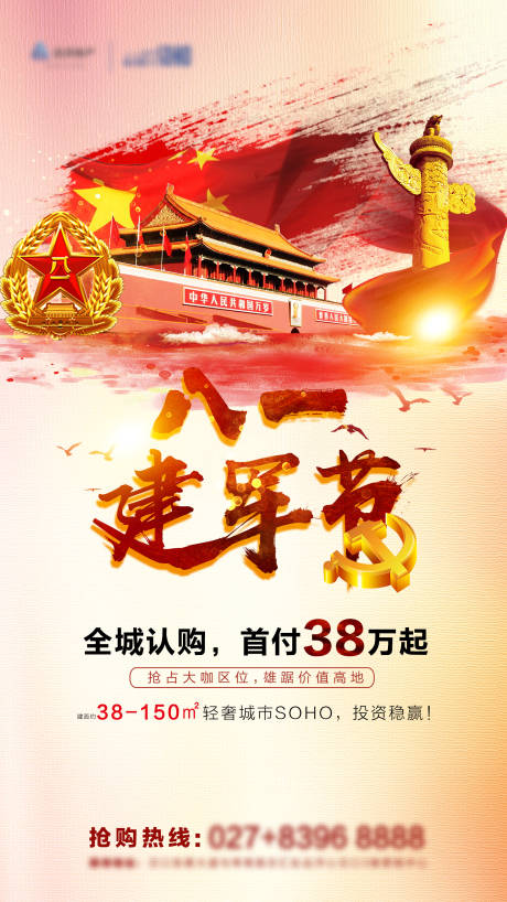 源文件下載【享設計】搜索編號：69960000858374265【建軍節(jié)微信稿】