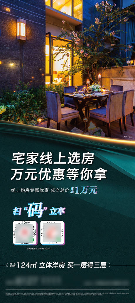 源文件下载【地产线上选房宣传展架】编号：36710001014185975