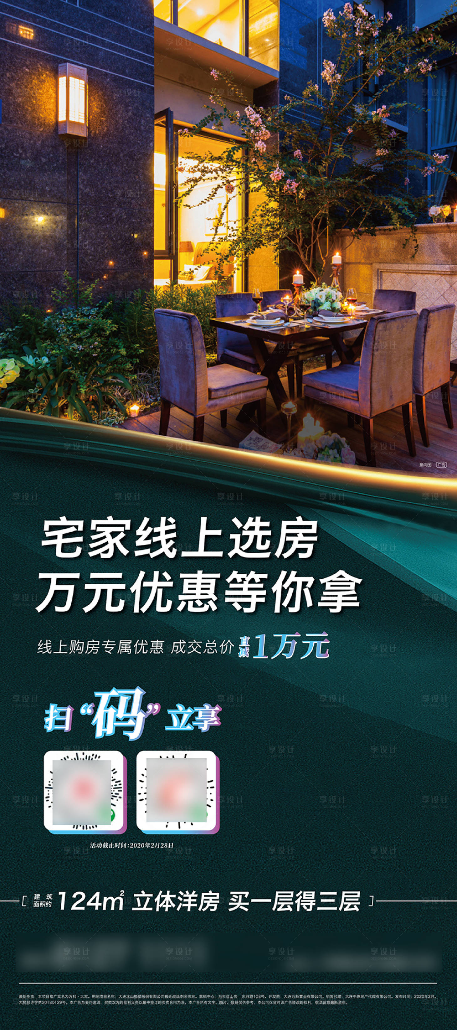 源文件下载【享设计】搜索编号：36710001014185975【地产线上选房宣传展架】