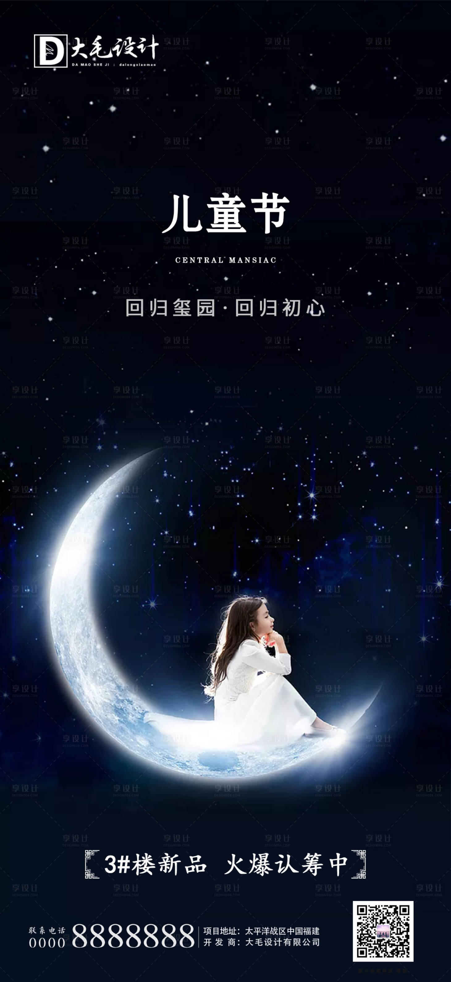源文件下載【享設計】搜索編號：97040000964856070【地產兒童節海報】
