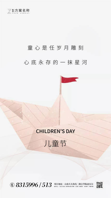 源文件下载【六一儿童节移动端海报】编号：39300000972494483