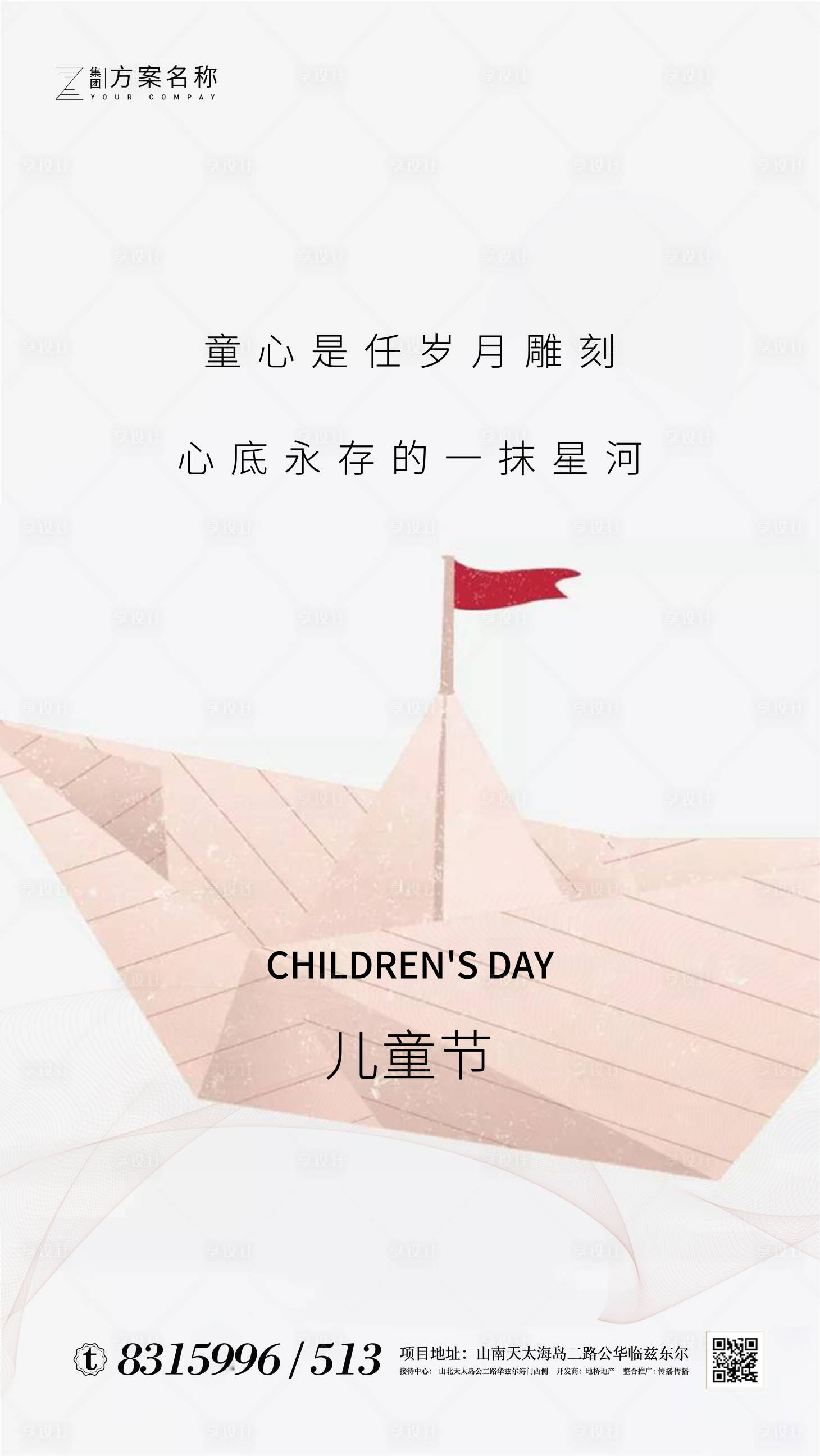 源文件下载【六一儿童节移动端海报】编号：39300000972494483