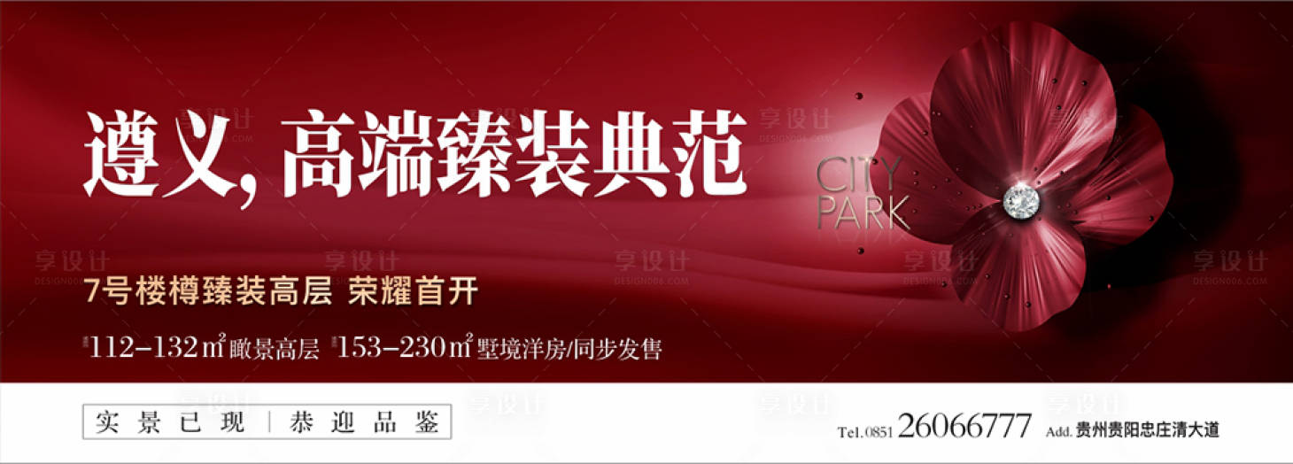 源文件下載【享設計】搜索編號：88810000933112070【高端房地產戶外廣告展板】
