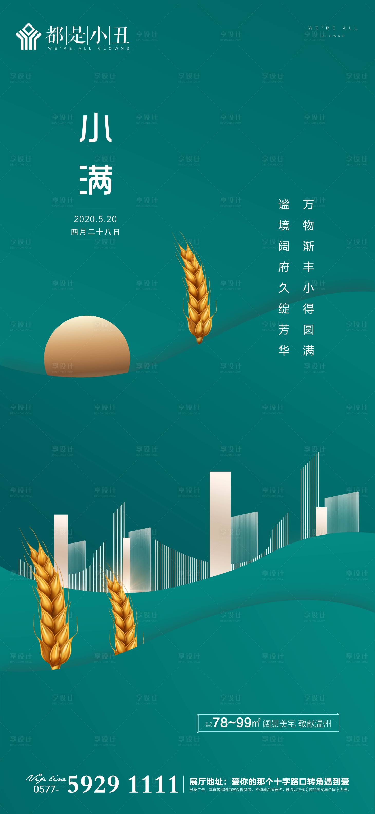 源文件下载【享设计】搜索编号：75380000834333327【小满绿金节气海报】
