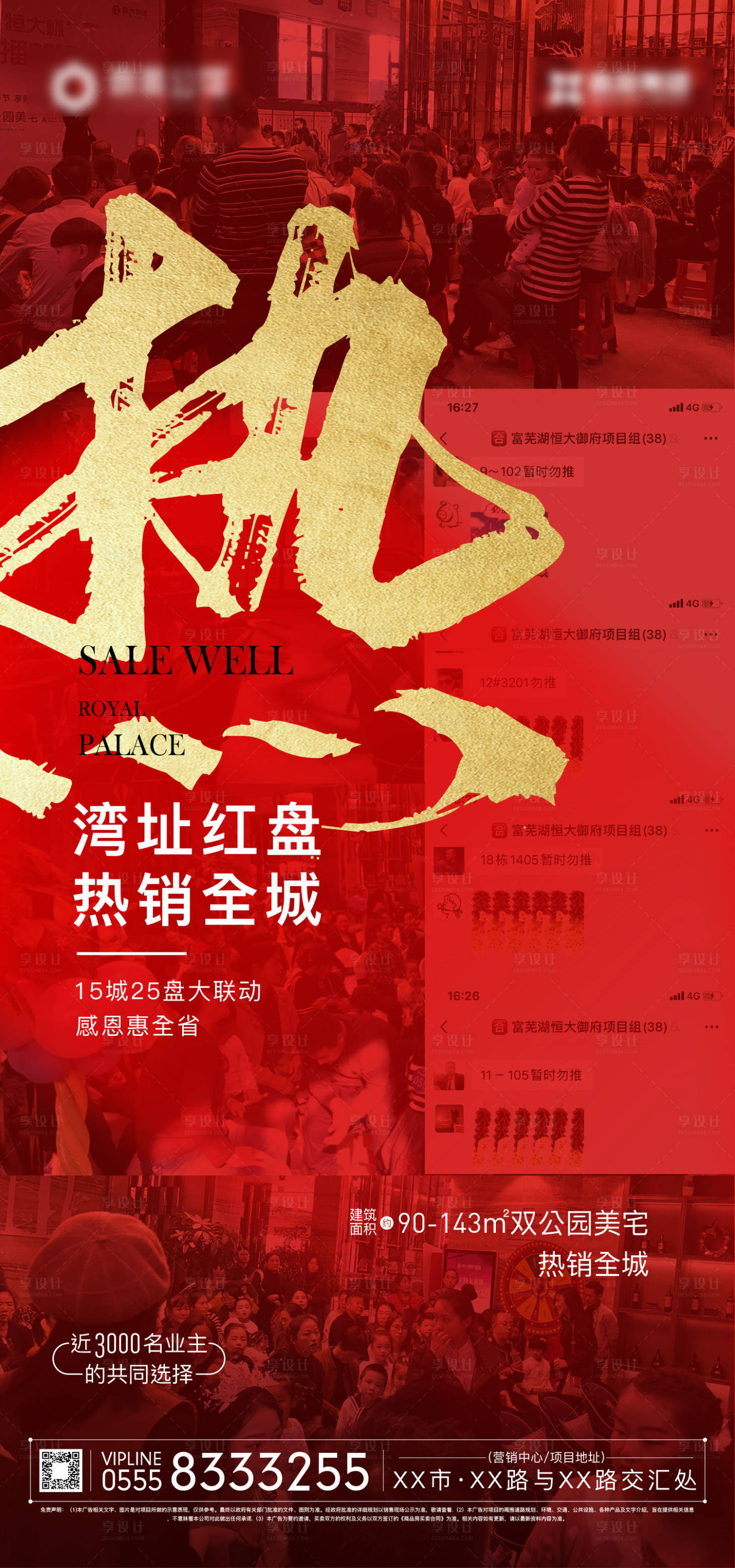 源文件下載【享設(shè)計(jì)】搜索編號(hào)：18910000251478079【地產(chǎn)紅金熱銷人氣移動(dòng)端海報(bào)】