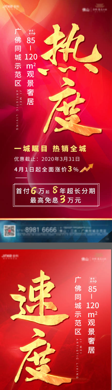 源文件下载【房地产热销大气红金系列海报】编号：20200515190210058