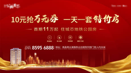 源文件下载【房地产红金特价房广告展板 】编号：63460000825519553