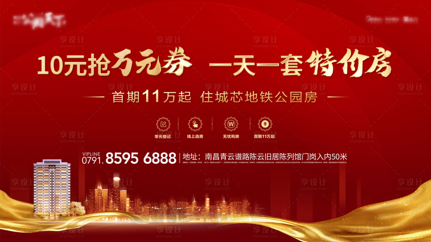 源文件下载【享设计】搜索编号：63460000825519553【房地产红金特价房广告展板 】