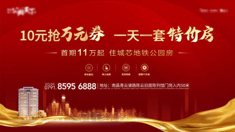 编号：20200503141745998【享设计】源文件下载-房地产红金特价房广告展板 
