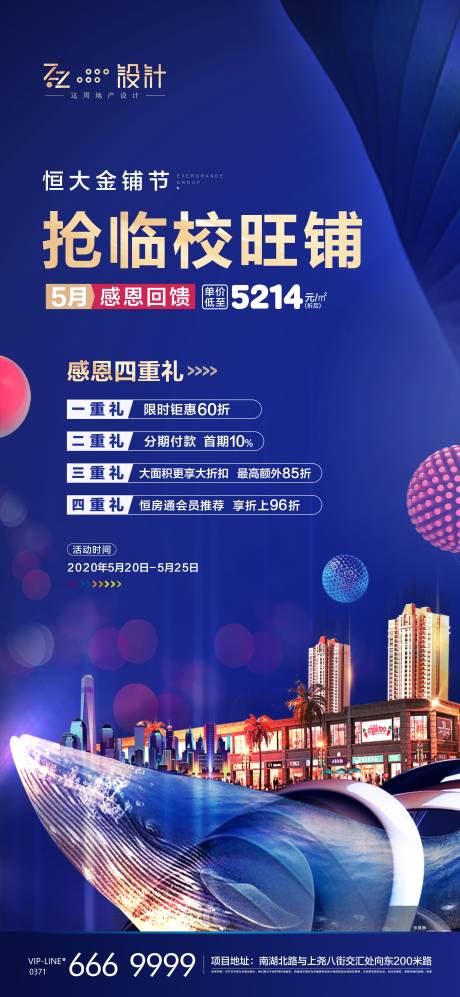 源文件下载【享设计】搜索编号：51320000973239456【地产商铺促销海报】