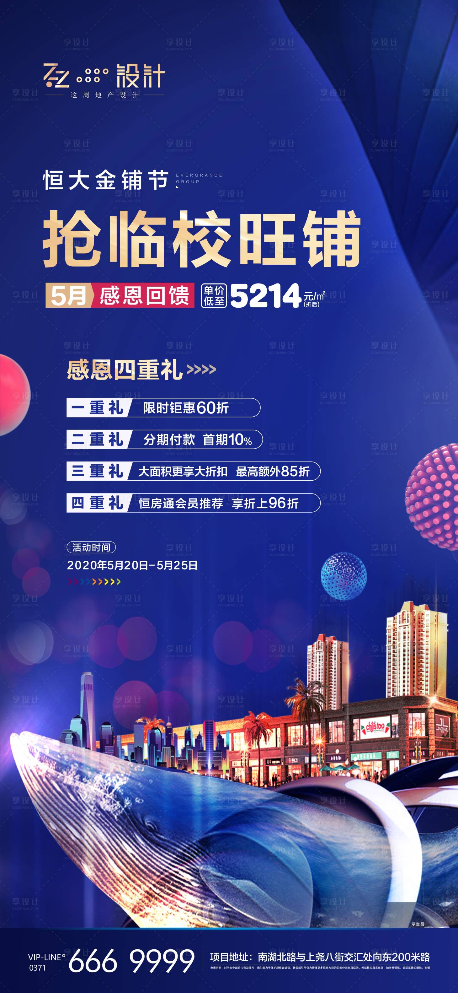 源文件下載【享設(shè)計(jì)】搜索編號(hào)：51320000973239456【地產(chǎn)商鋪促銷海報(bào)】