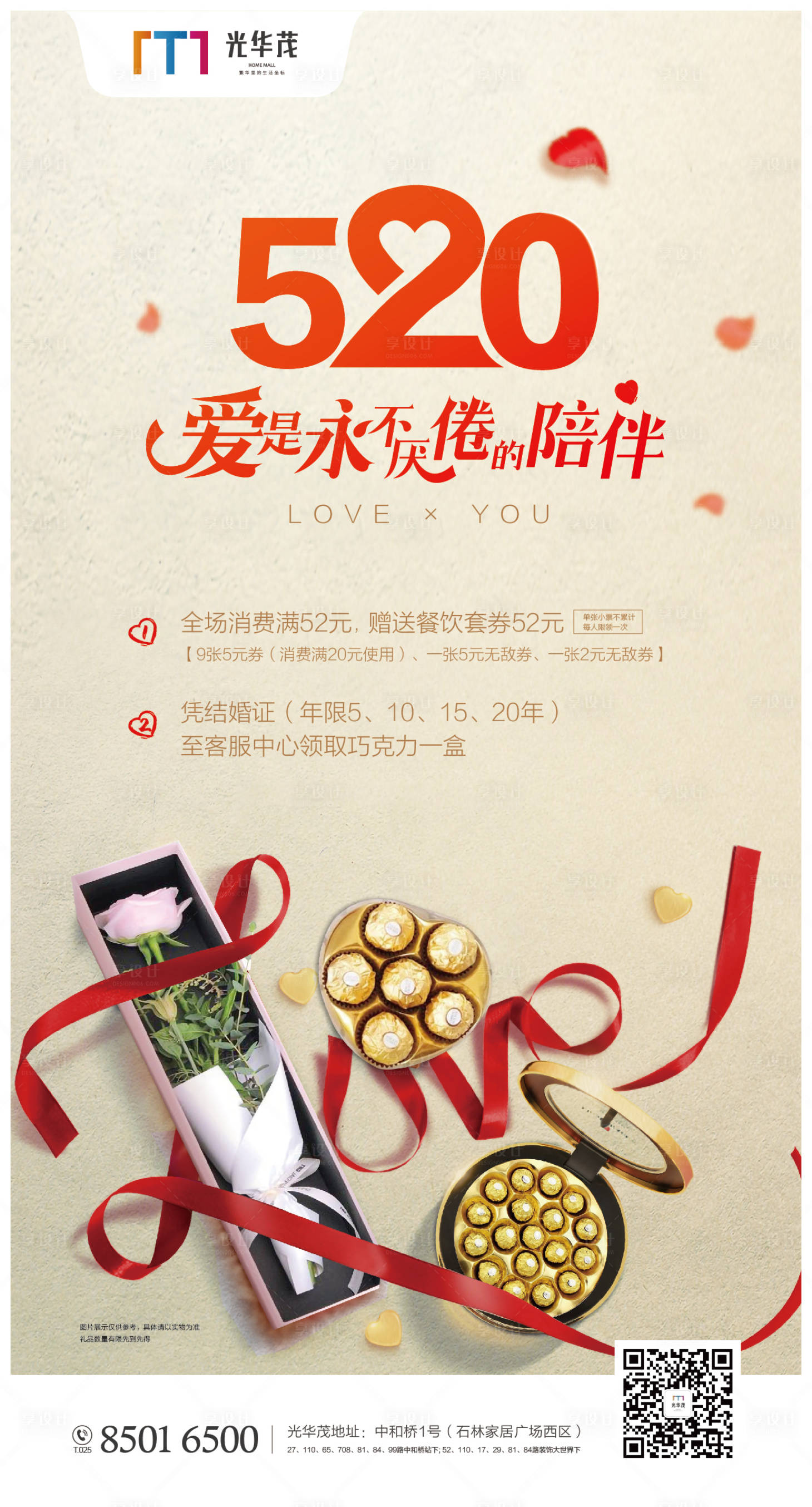 源文件下载【房地产520促销移动端海报】编号：86870000920048185