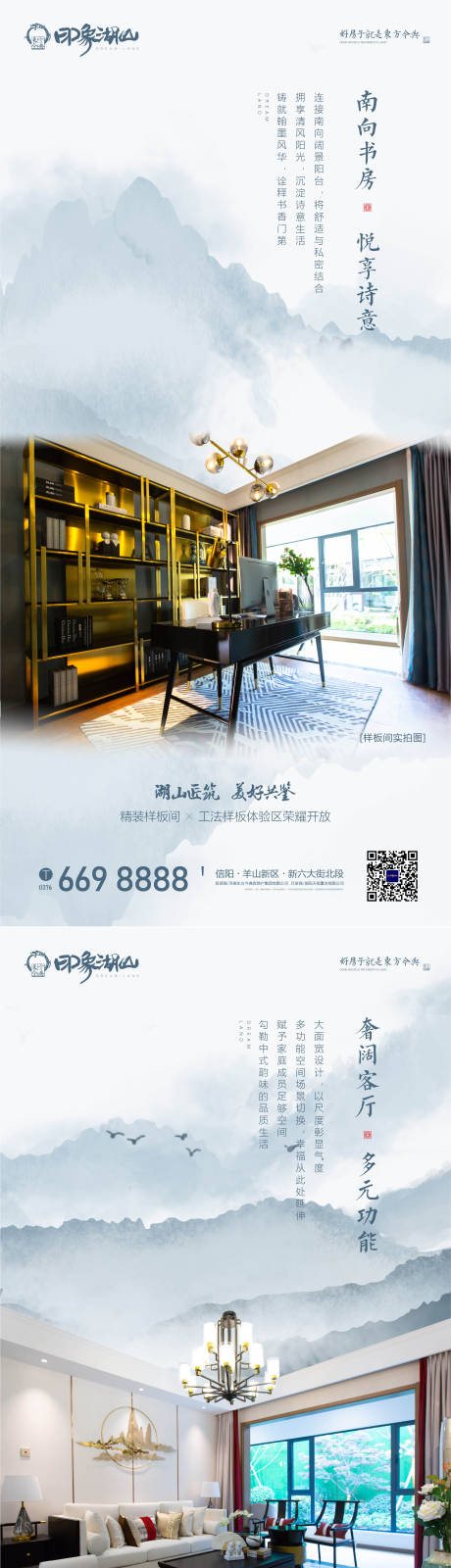 源文件下載【中式地產樣板間價值點系列海報】編號：76410000890157667
