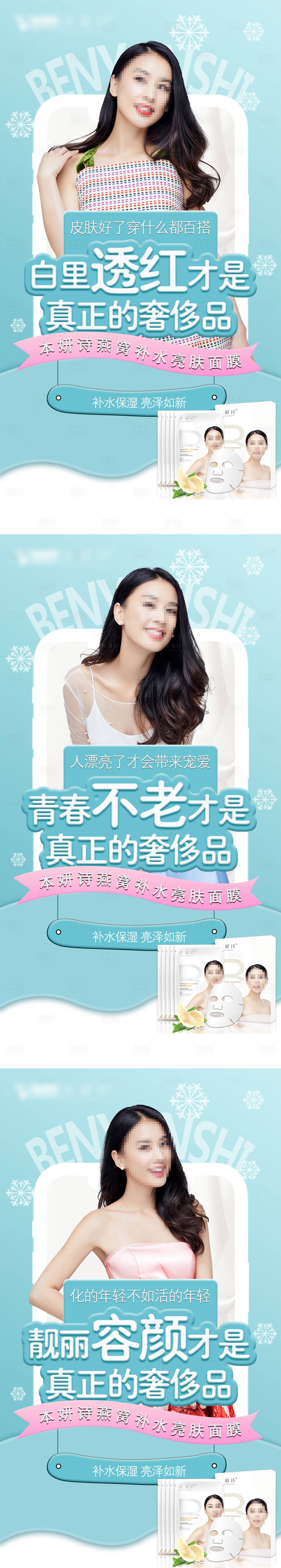 源文件下载【化妆品面膜创意系列海报】编号：75910000875801880