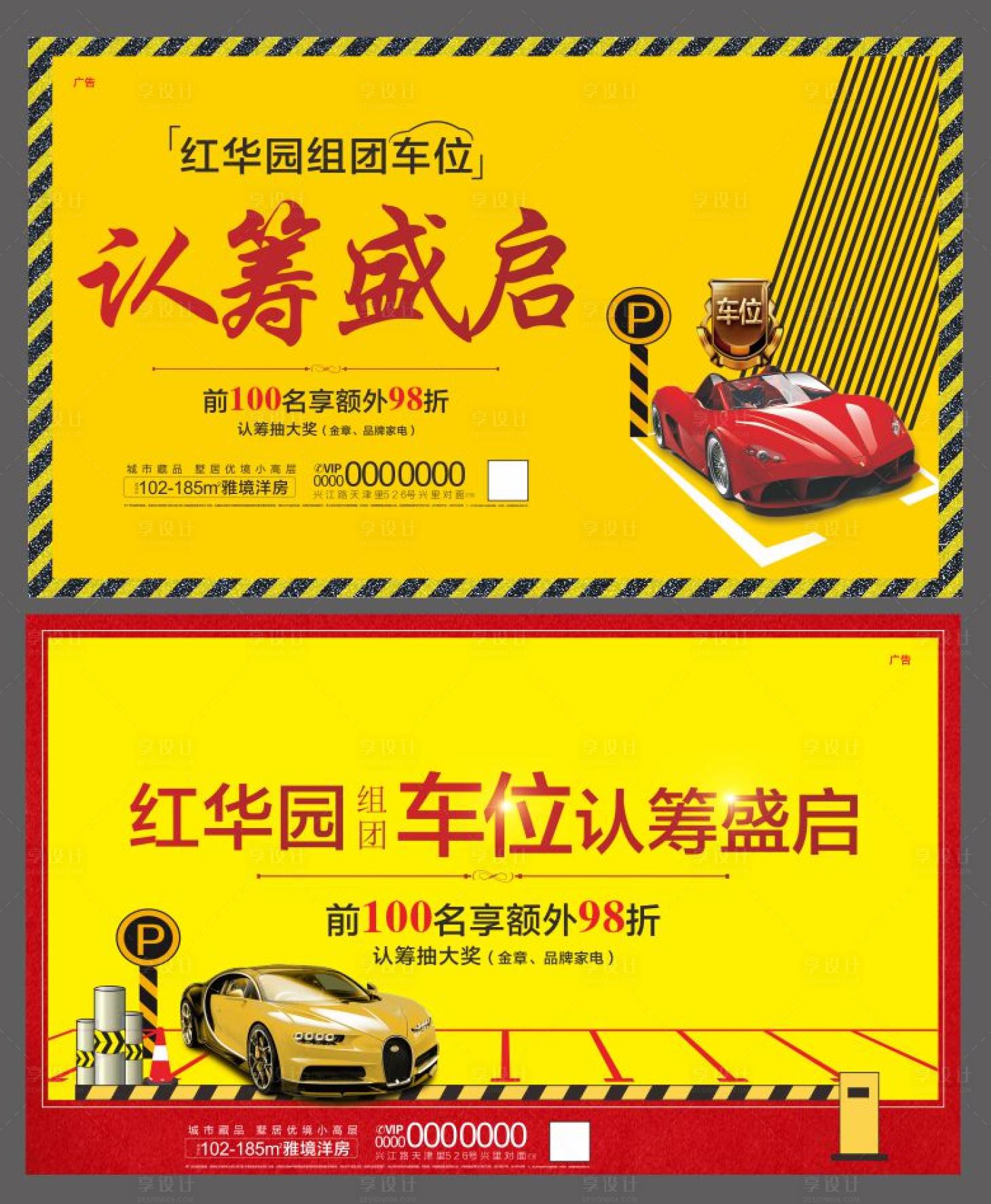 源文件下載【房地產車位認籌海報】編號：72590000944767907