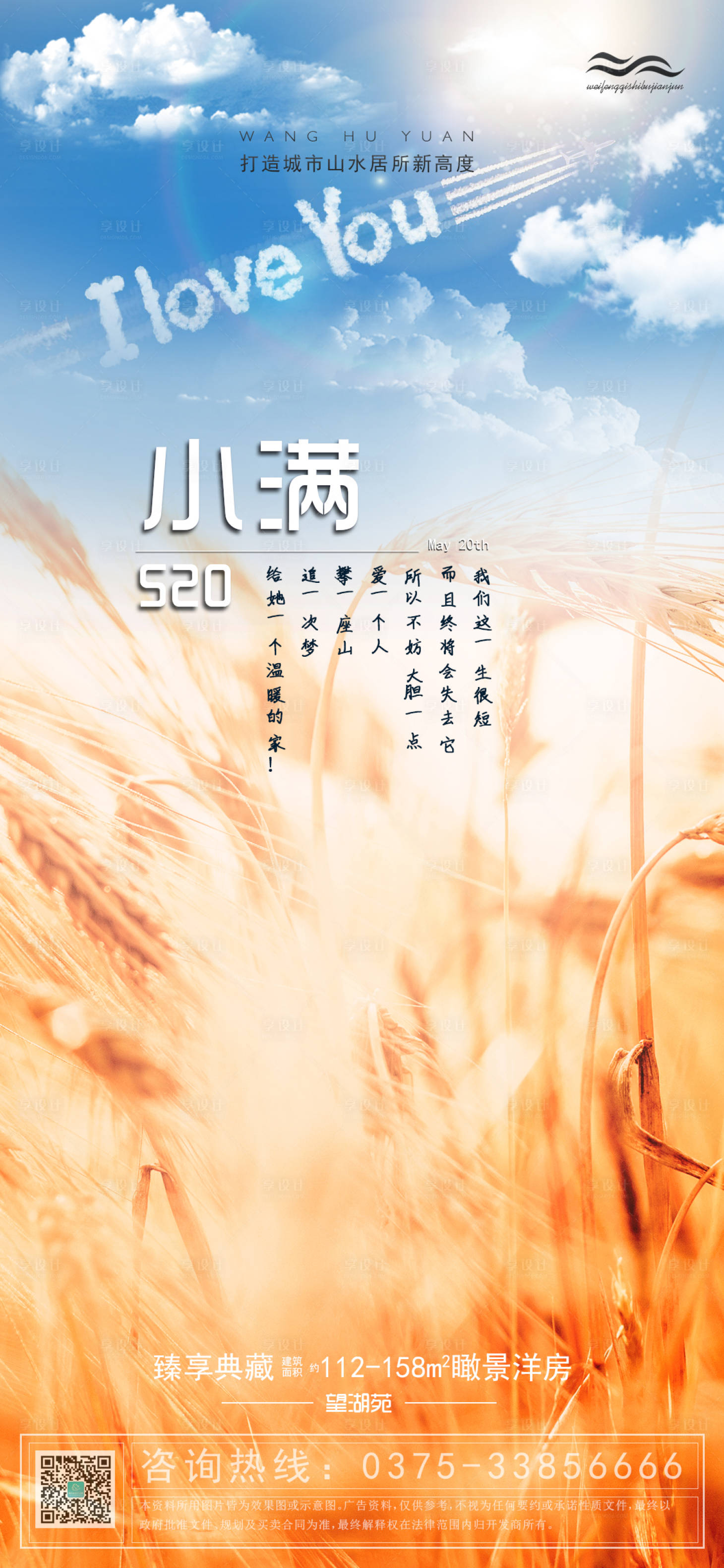 源文件下载【享设计】搜索编号：60630000904795701【小满节气移动端微信海报】