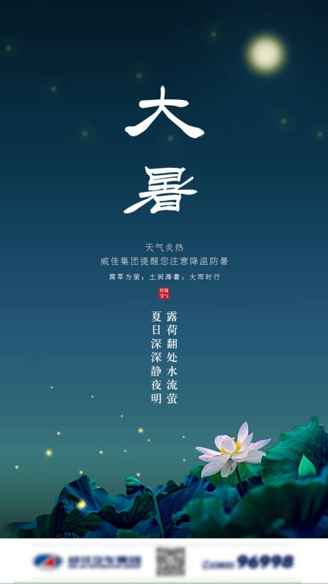 源文件下载【大暑节气移动端海报】编号：55240000832604473