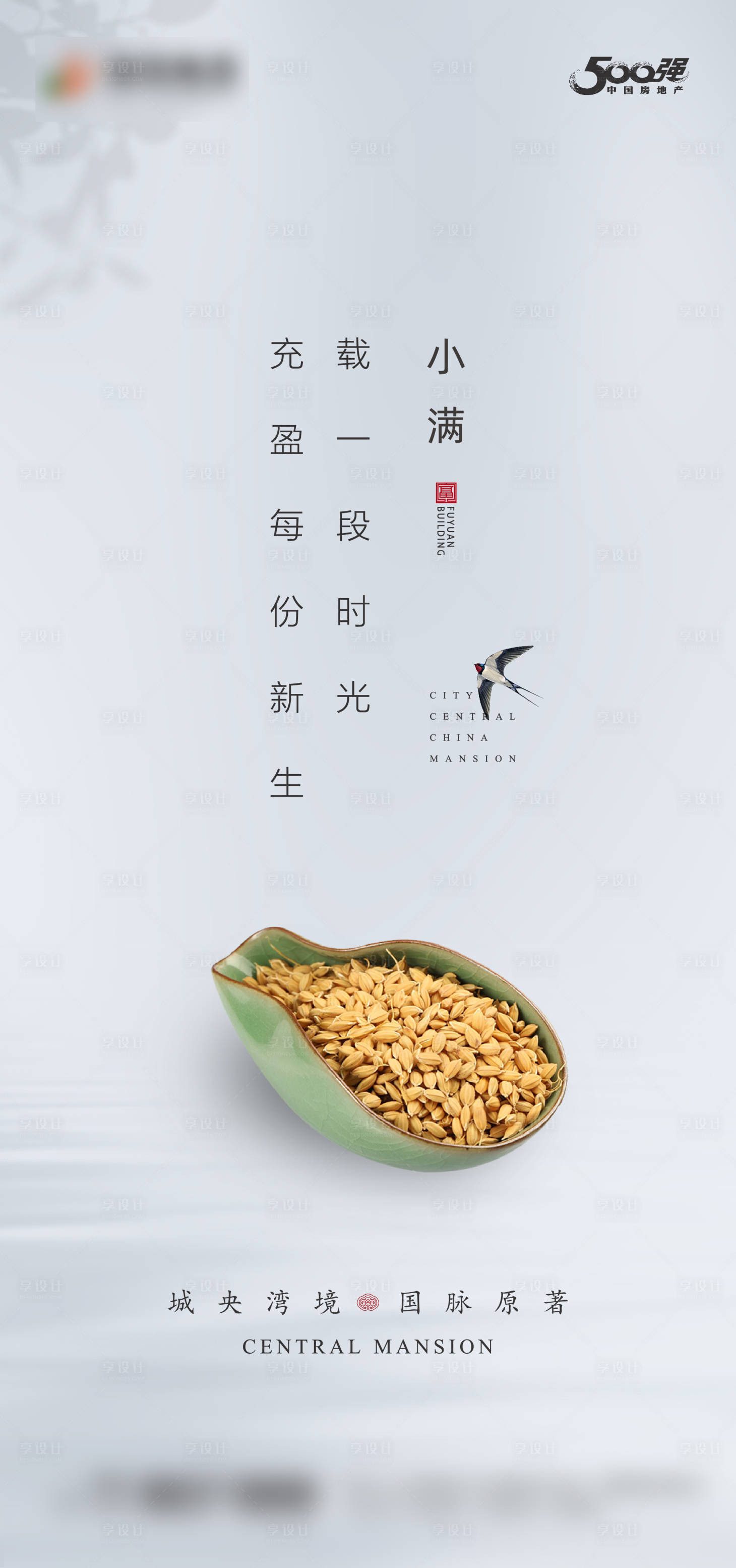 源文件下载【享设计】搜索编号：23950000935589541【小满节气移动端海报】